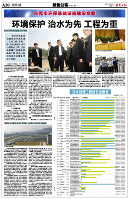 东莞日报多媒体数字报刊平台