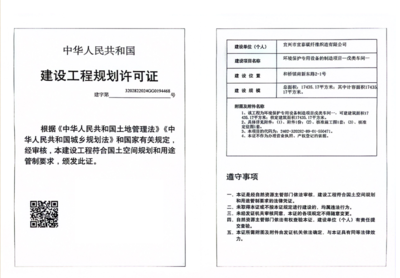建设工程规划许可证公示(环境保护专用设备的制造项目-戊类车间一)