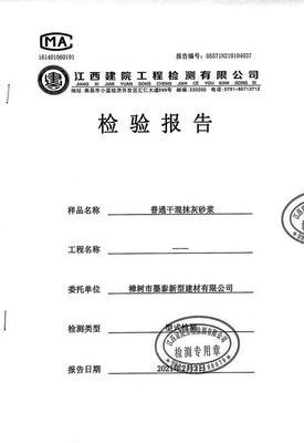 重庆市渝中区如何检验抹灰合格证