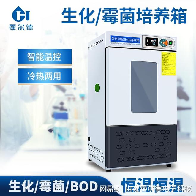 生化培养箱的用途介绍